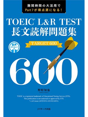 cover image of TOEIC&#174; L&R TEST長文読解問題集 TARGET 600【音声DL付】